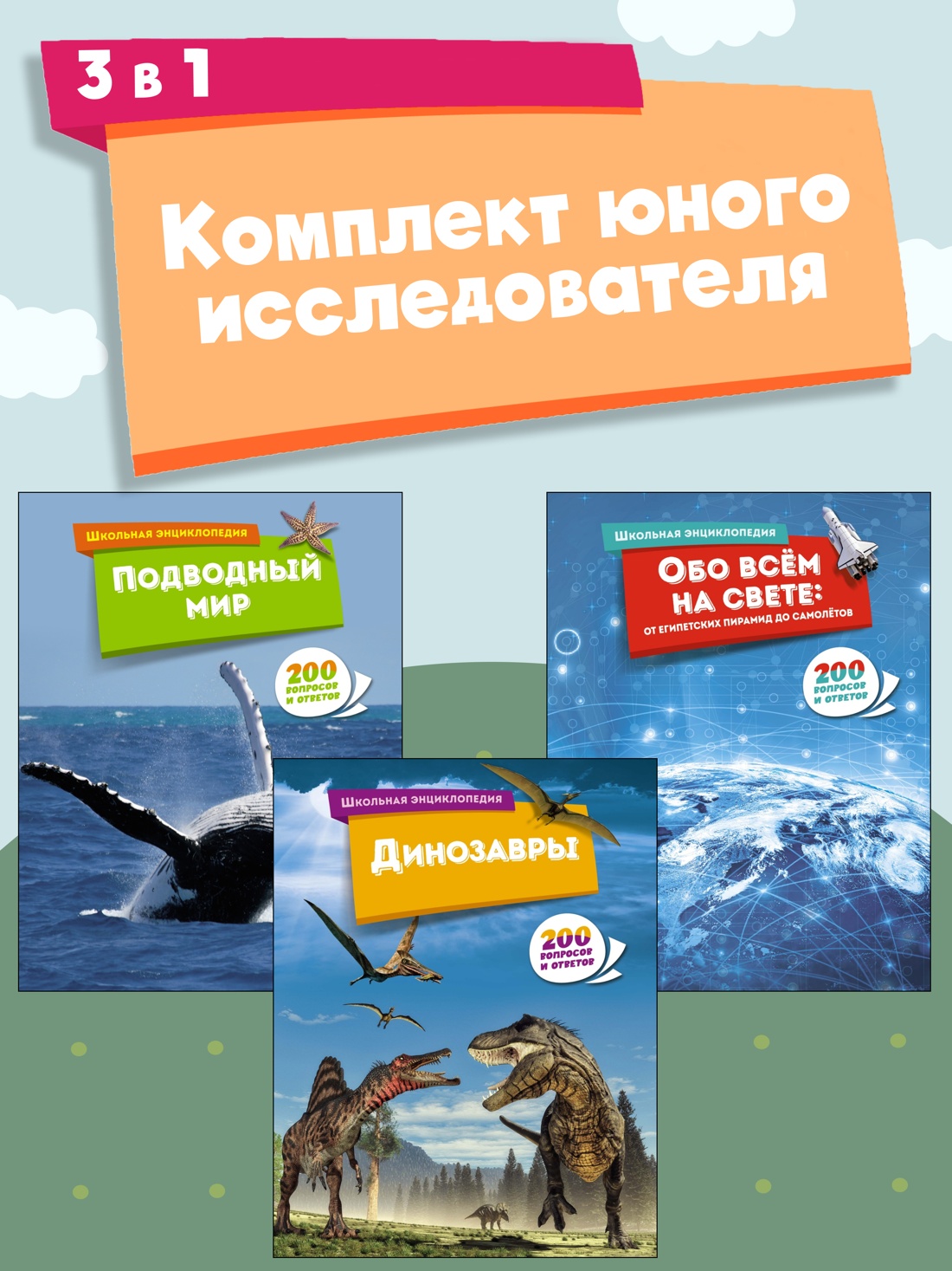 Книга Махаон Комплект юного исследователя из 3 х книг - фото 2