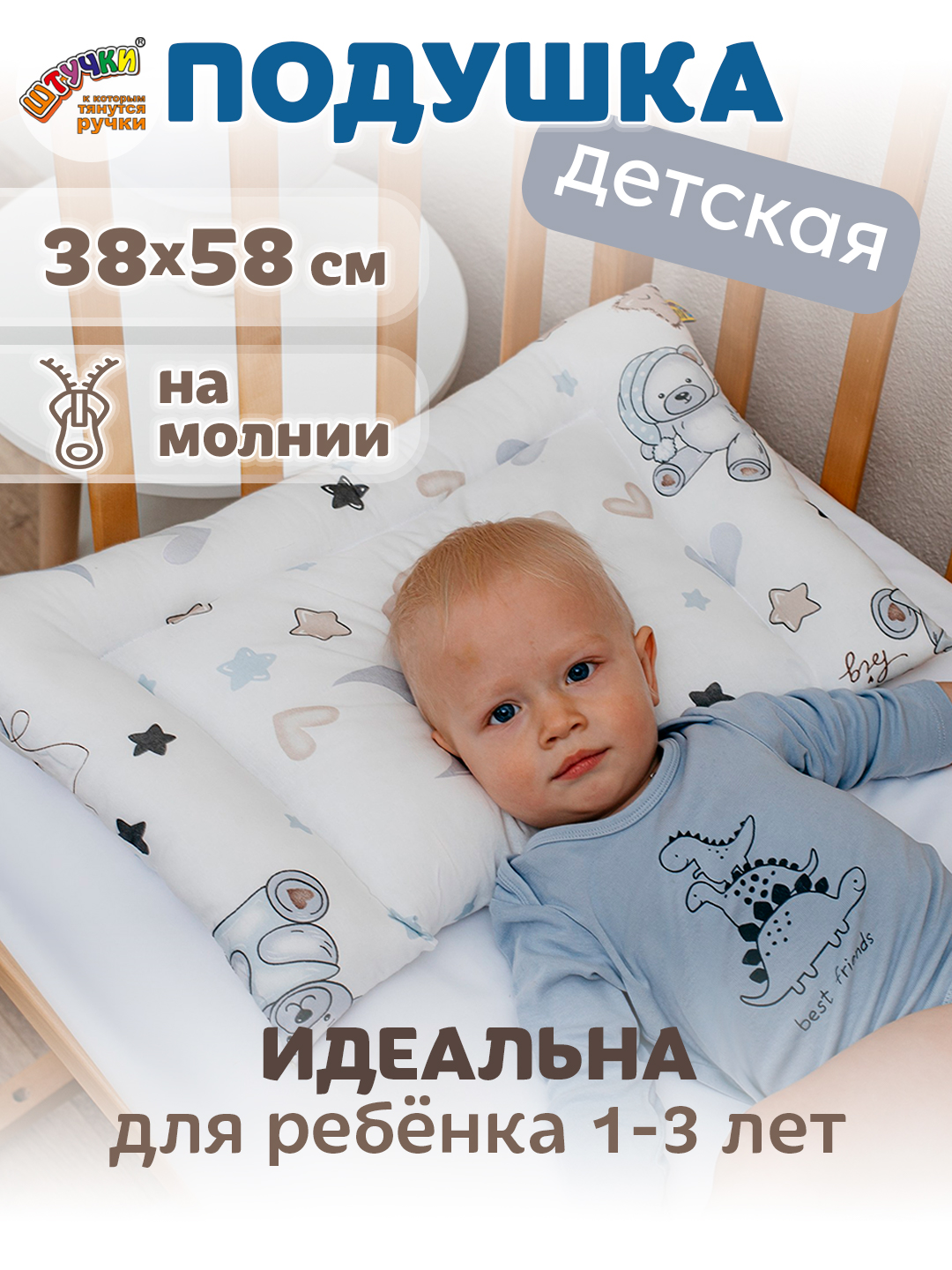 Подушка детская Штучки к которым тянутся ручки Мишки, на молнии 58 x 38 см - фото 1