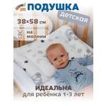 Подушка детская Штучки к которым тянутся ручки Мишки, на молнии 58 x 38 см