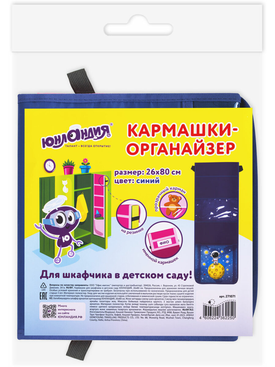 Органайзер Юнландия для шкафчика - фото 9