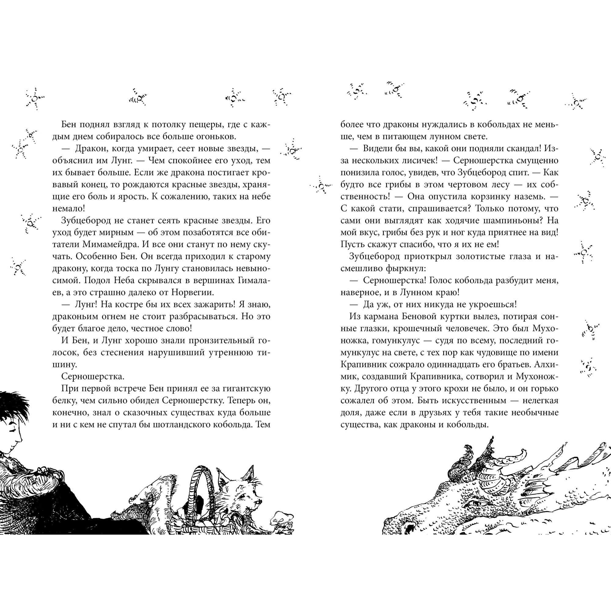 Книга АЗБУКА Повелитель драконов. Книга 2. Перо грифона Функе К. - фото 3