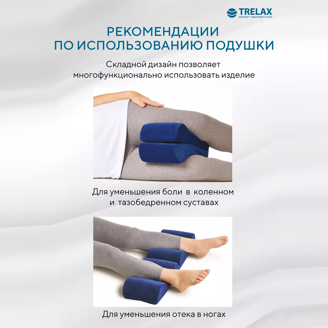 Ортопедическая подушка TRELAX Orthofix П15 под ноги - фото 9