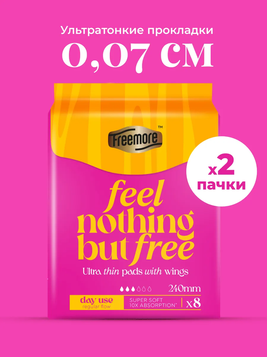 Прокладки женские Freemore ультратонкие - фото 1