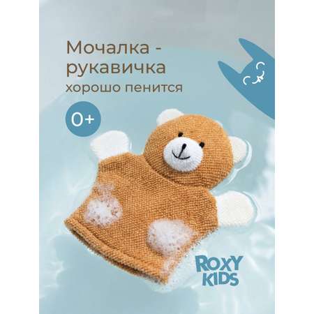 Мочалка ROXY-KIDS Bear