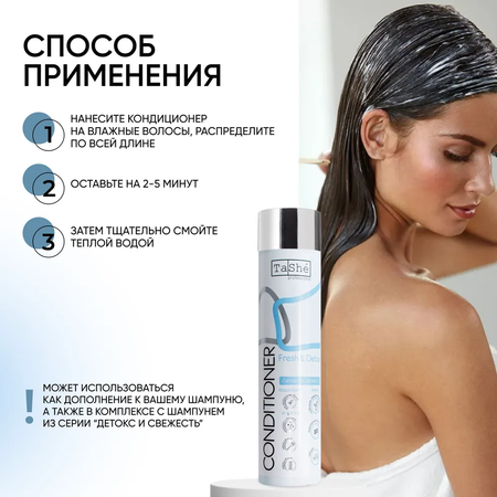 Бальзам Tashe Professional 300 мл
