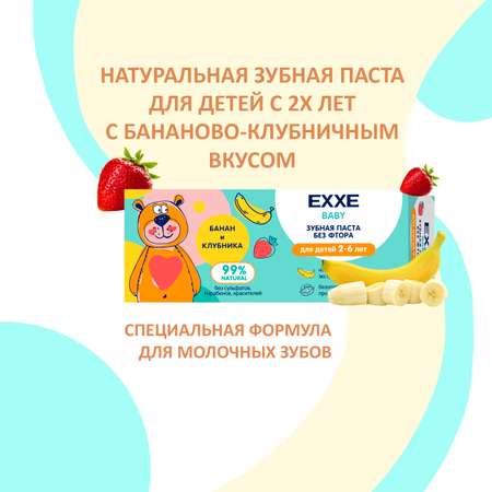 Зубная паста EXXE