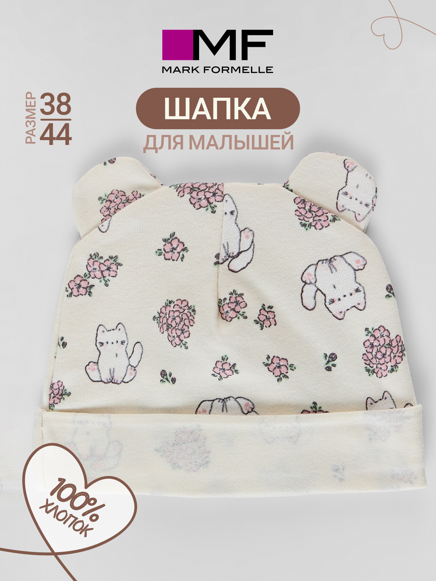 Шапка Mark Formelle (Марк Формэль) 27005/котики с цветами на молочном - фото 2