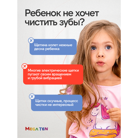 Зубная щетка электрическая Mega Ten kids sonic
