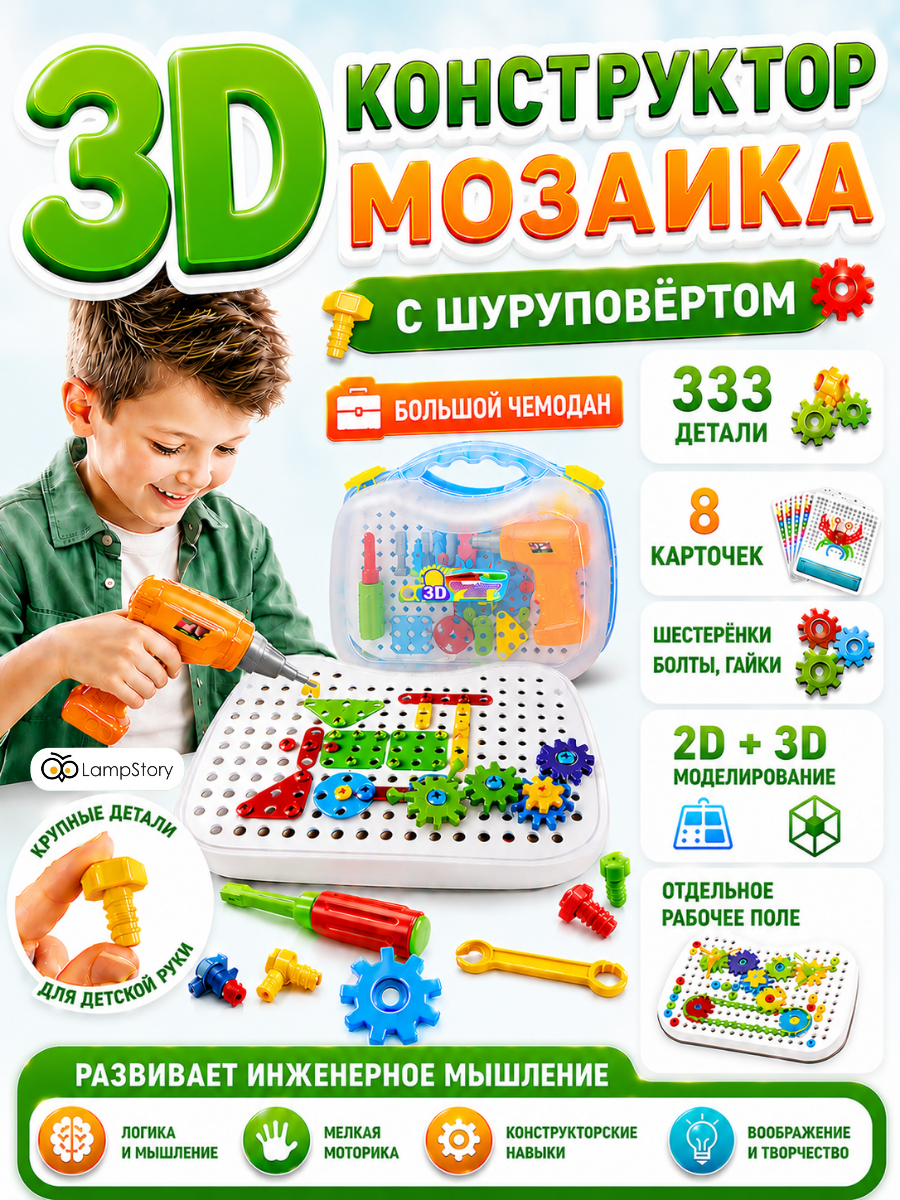 Изображение товара Детский развивающий конструктор LampStory Technic с шуруповёртом, 250 деталей Изображение товара Детский развивающий конструктор LampStory Technic с шуруповёртом, 250 деталей