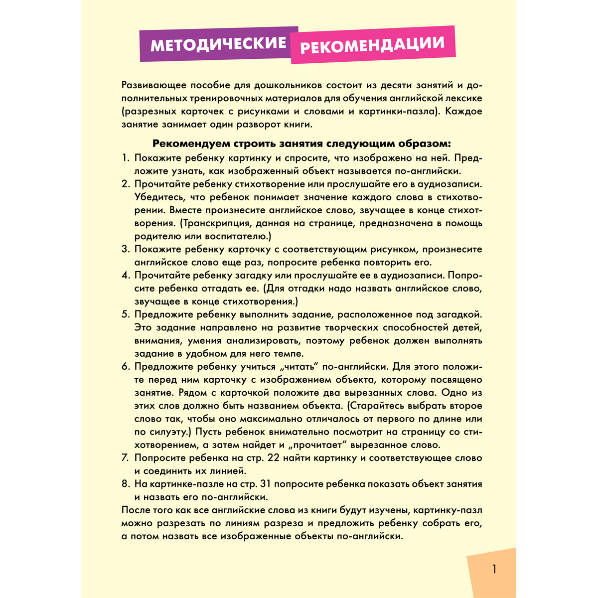 Книга Титул Стихи и загадки о птицах. Пособие для детей 4-6 лет. Английский язык - фото 2