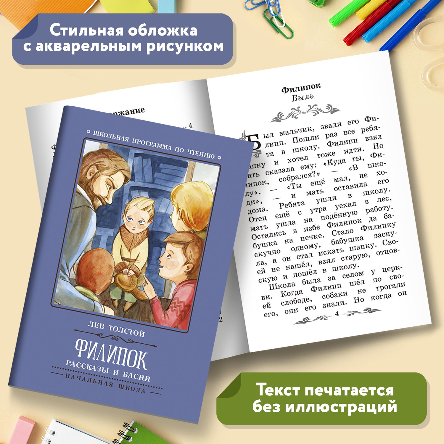 Книга Феникс Филипок: рассказы и басни - фото 5