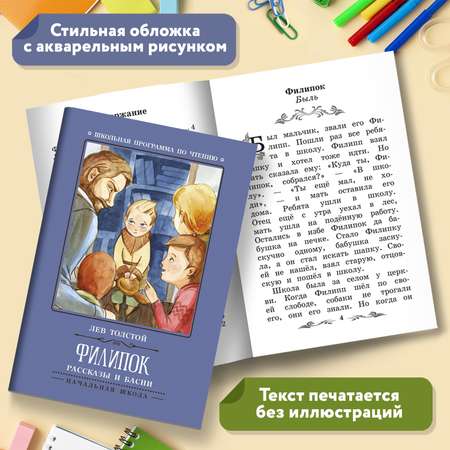 Книга Феникс Филипок: рассказы и басни