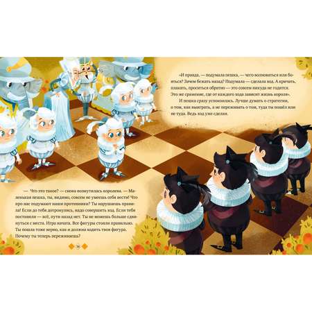 Книга Clever Издательство Энциклопедия в сказках Шахматы