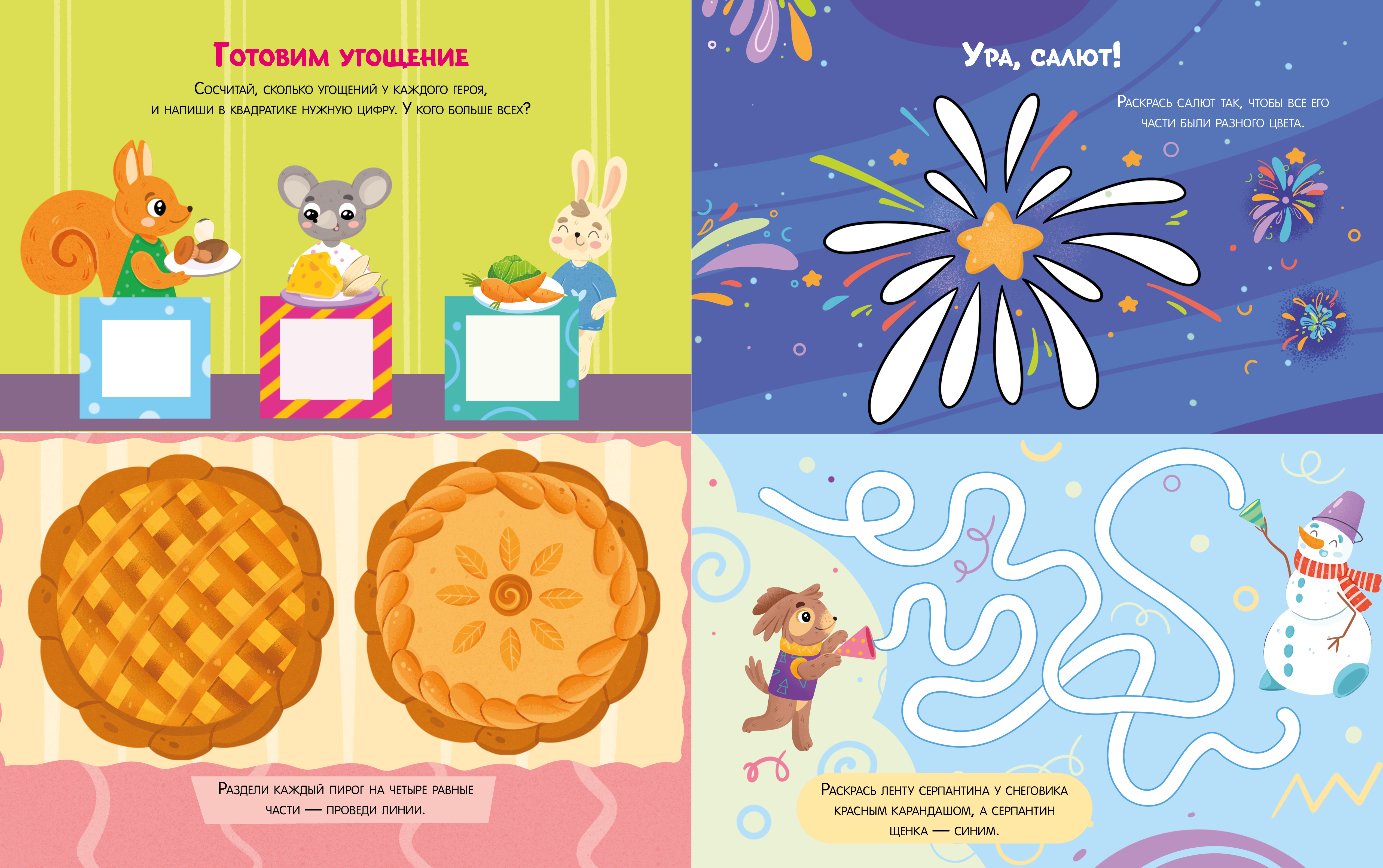 Новогодние активити Елены Ульевой Clever Весёлые активити. Новый год с Дедом Морозом/Ульева Е. - фото 3