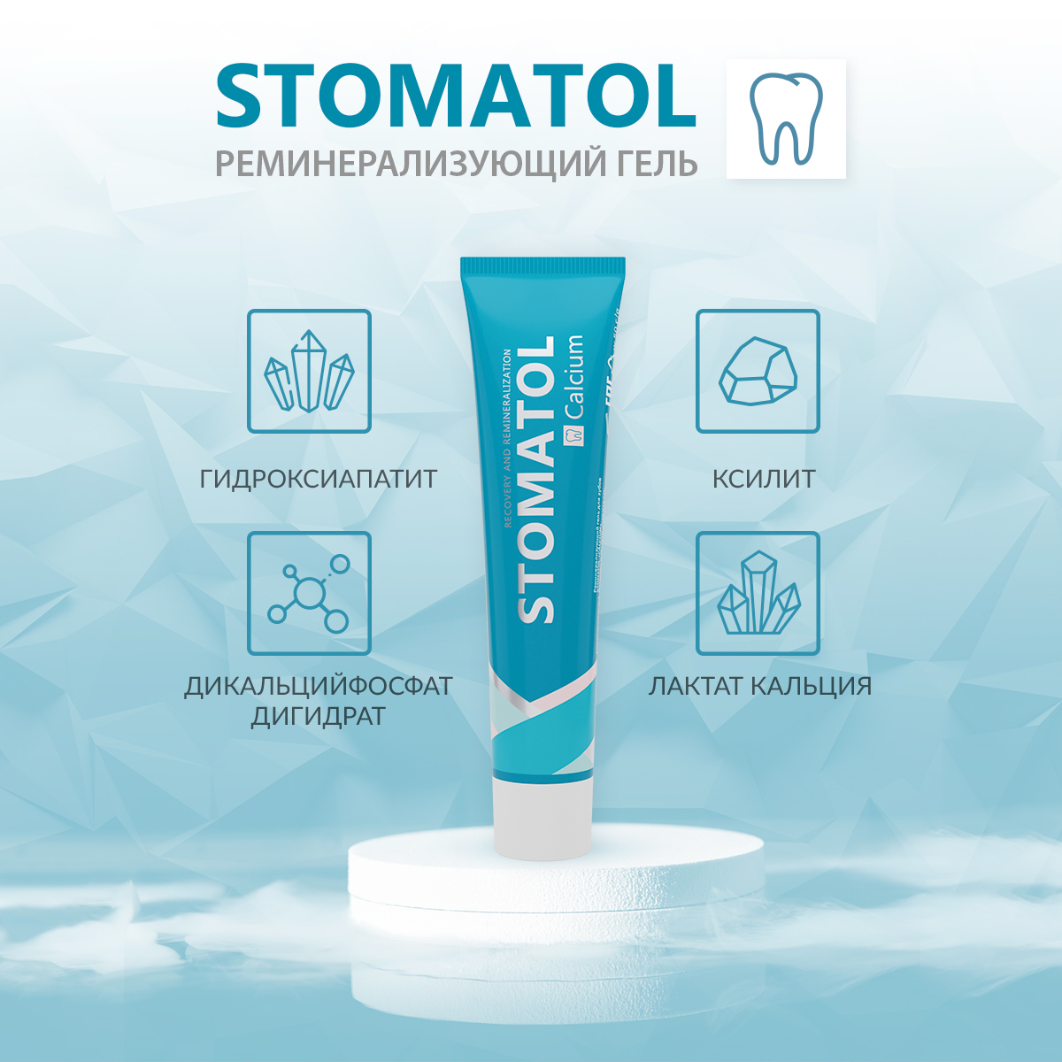 Зубной гель STOMATOL - фото 3