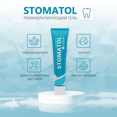 Зубной гель STOMATOL