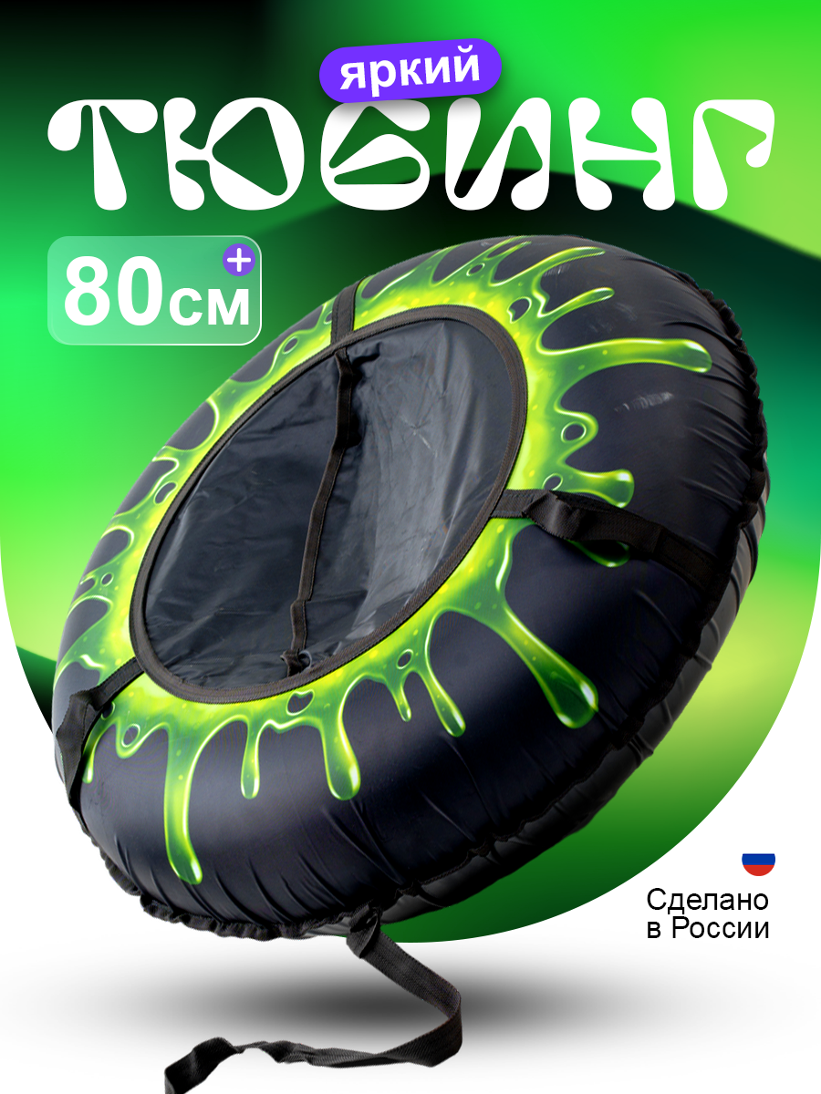 Тюбинг Saimaa 80 см - фото 1