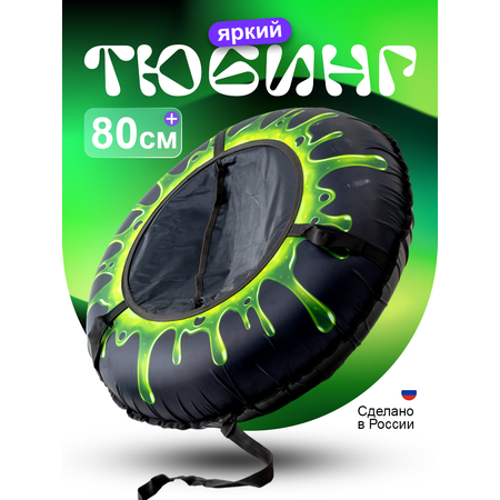 Тюбинг Saimaa 80 см