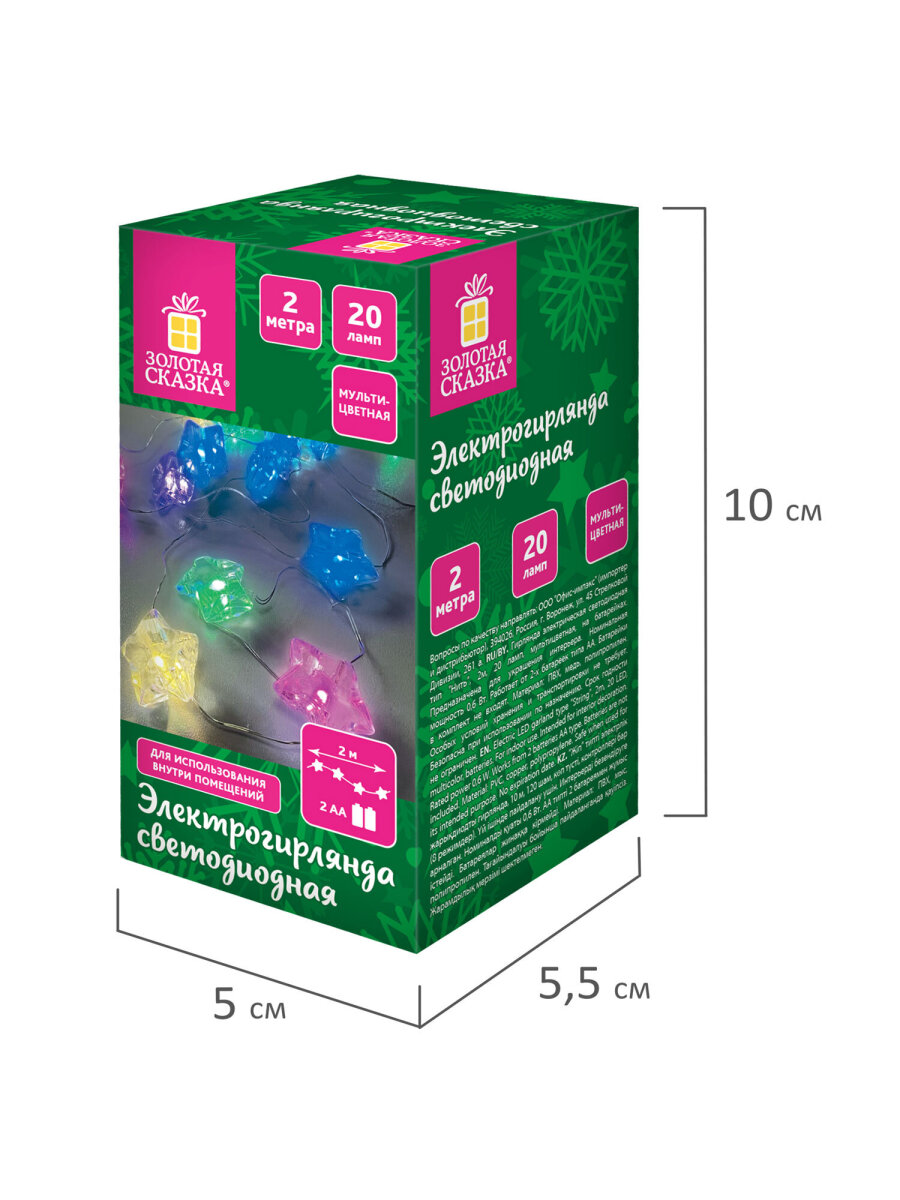 Гирлянда нить новогодняя Золотая сказка интерьерная для дома и на елку 2 м светодиодная на батарейках Звезды - фото 13