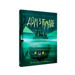 Книга Проф-Пресс триллер хоррор для подростков 12+. Дом в тумане. М. Мельникова. 176 стр