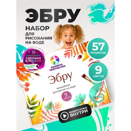 Акварисование Планета творчества эбру