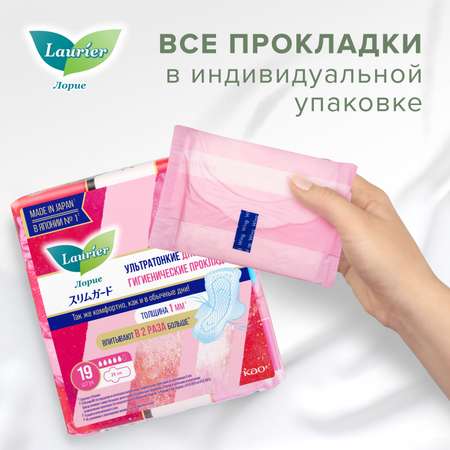 Прокладки гигиенические Laurier Super Slim Guard дневные ультратонкие 19шт