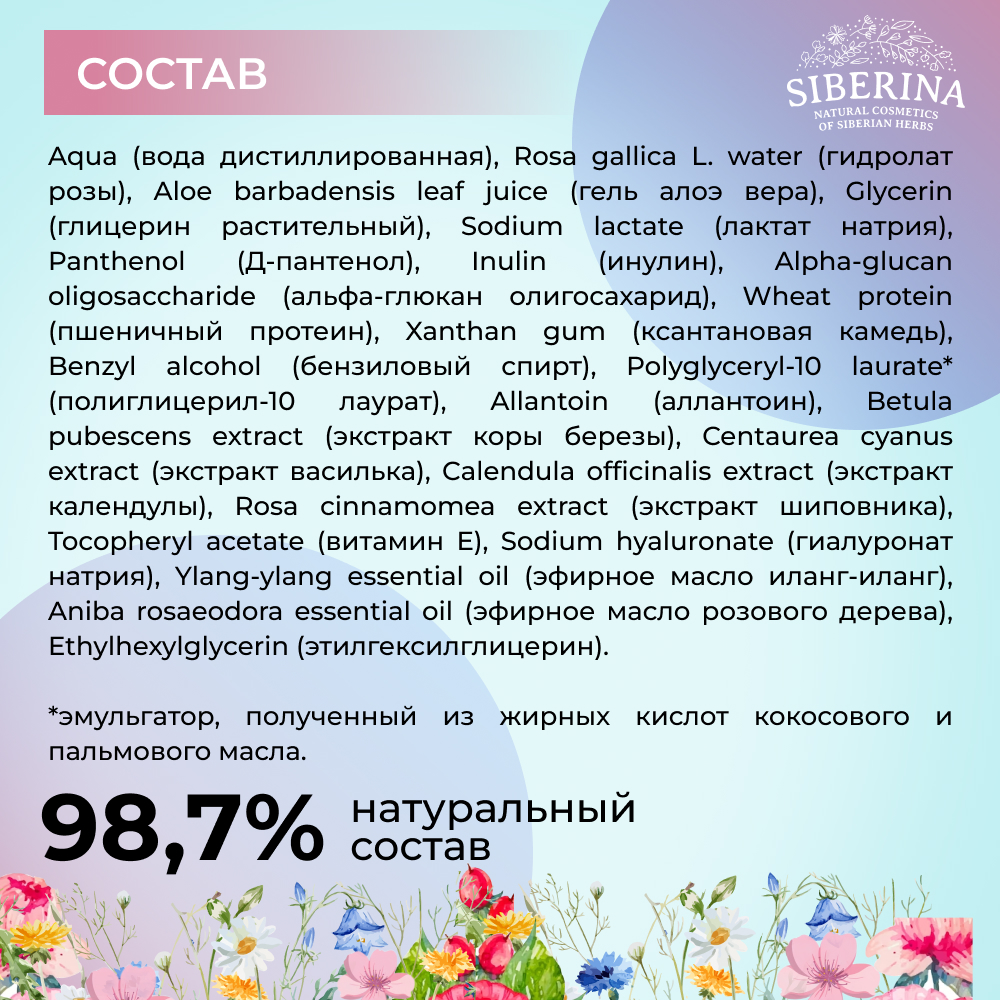 Сыворотка Siberina 30 мл - фото 10