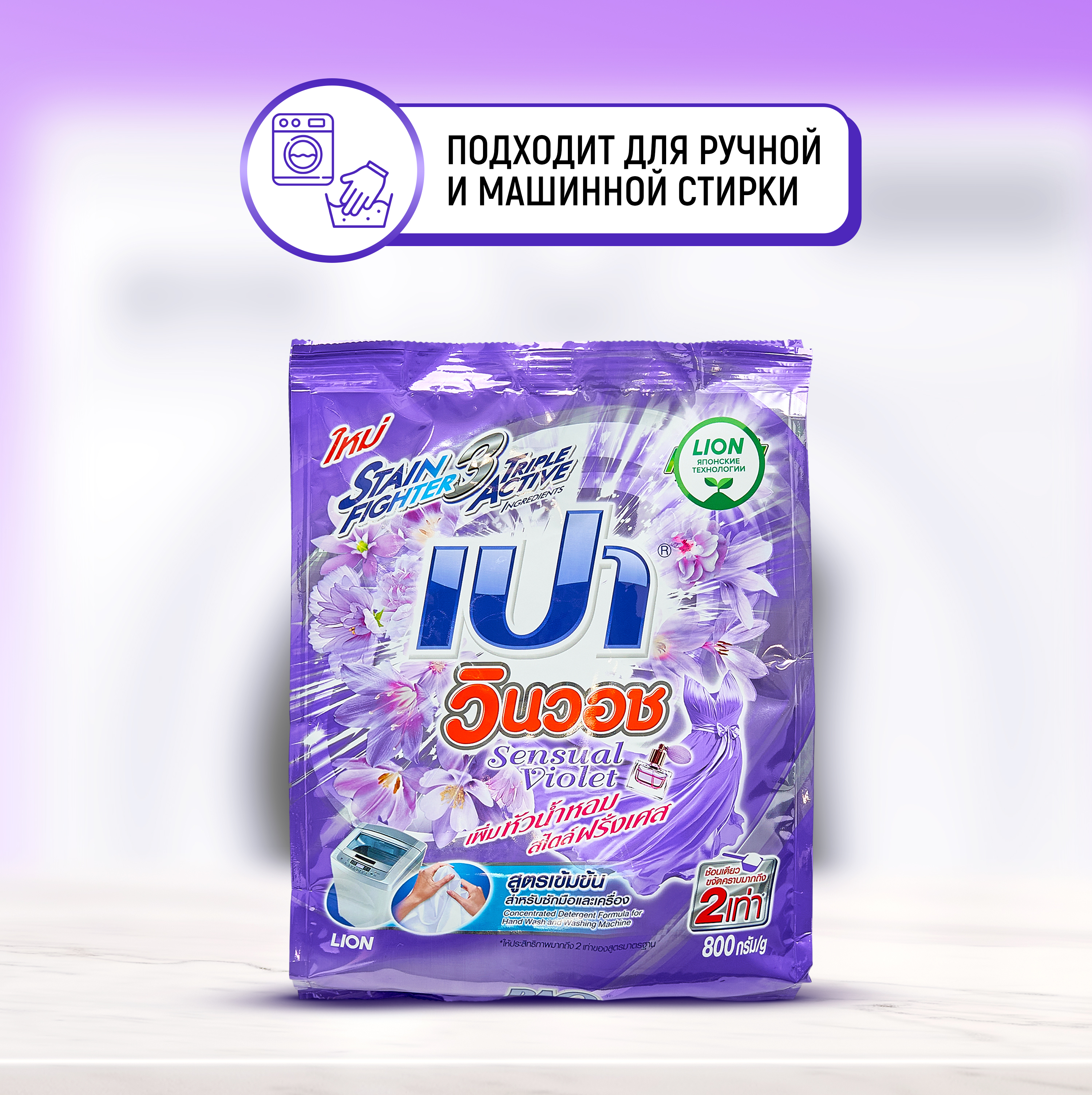 Порошок стиральный LION PAO Win Wash Sensual Violet для всех типов стиральных машин 800 г - фото 7
