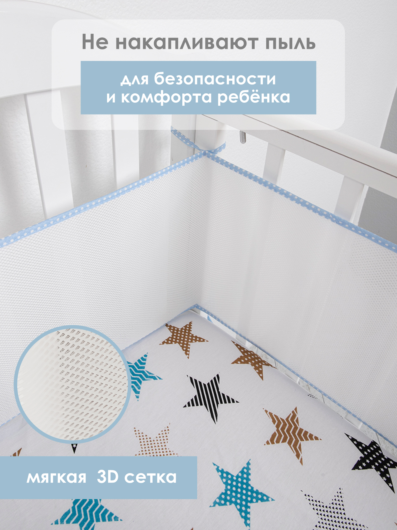 Бортик Baby Nice сетка 31х180 1 дет. - фото 2