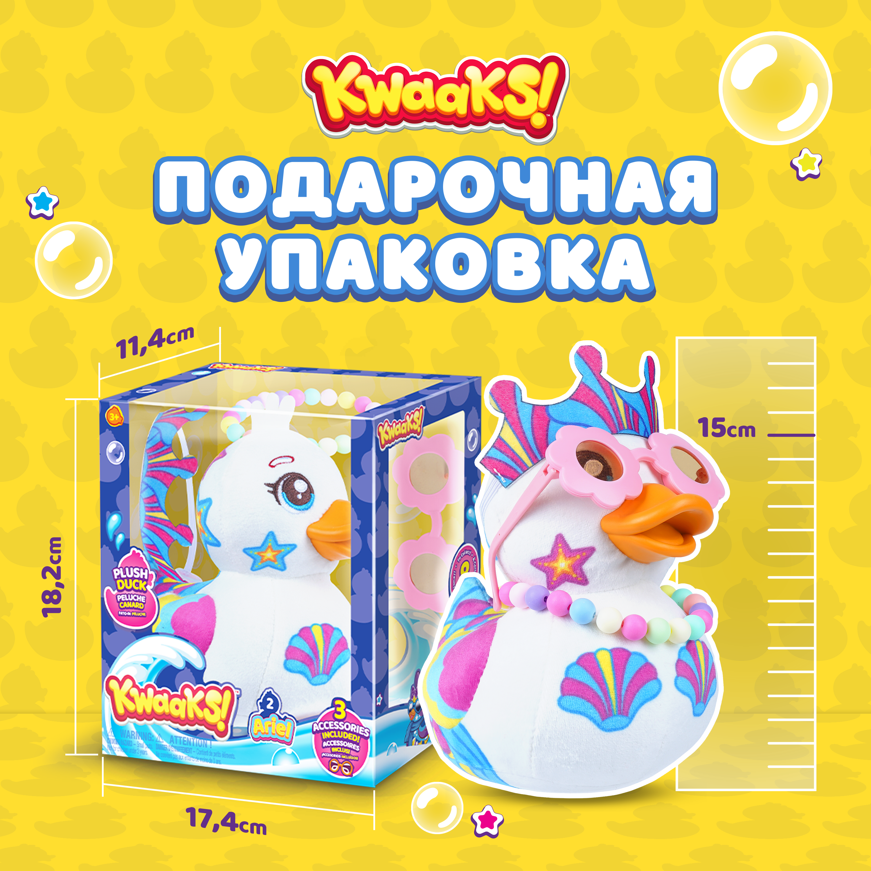 Игрушка мягкая KWAAKS утка Ариэль 15см с аксессуарами M13169 - фото 3