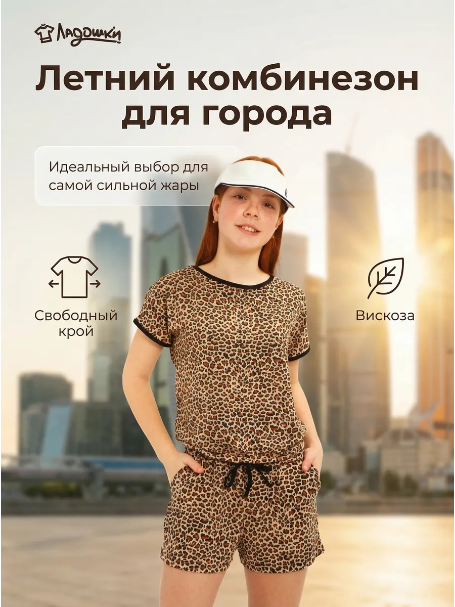 Комбинезон ЛАДОШКИ Комбинезон Лола коричневый - фото 2