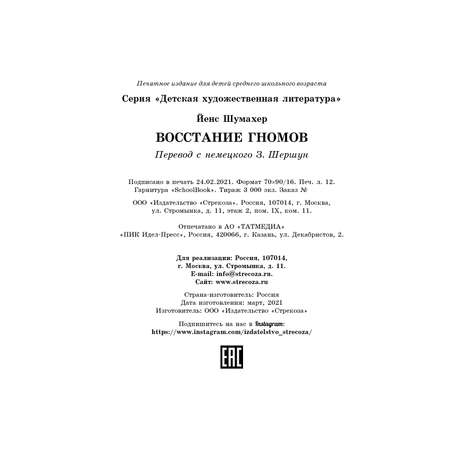 Книга СТРЕКОЗА Восстание гномов