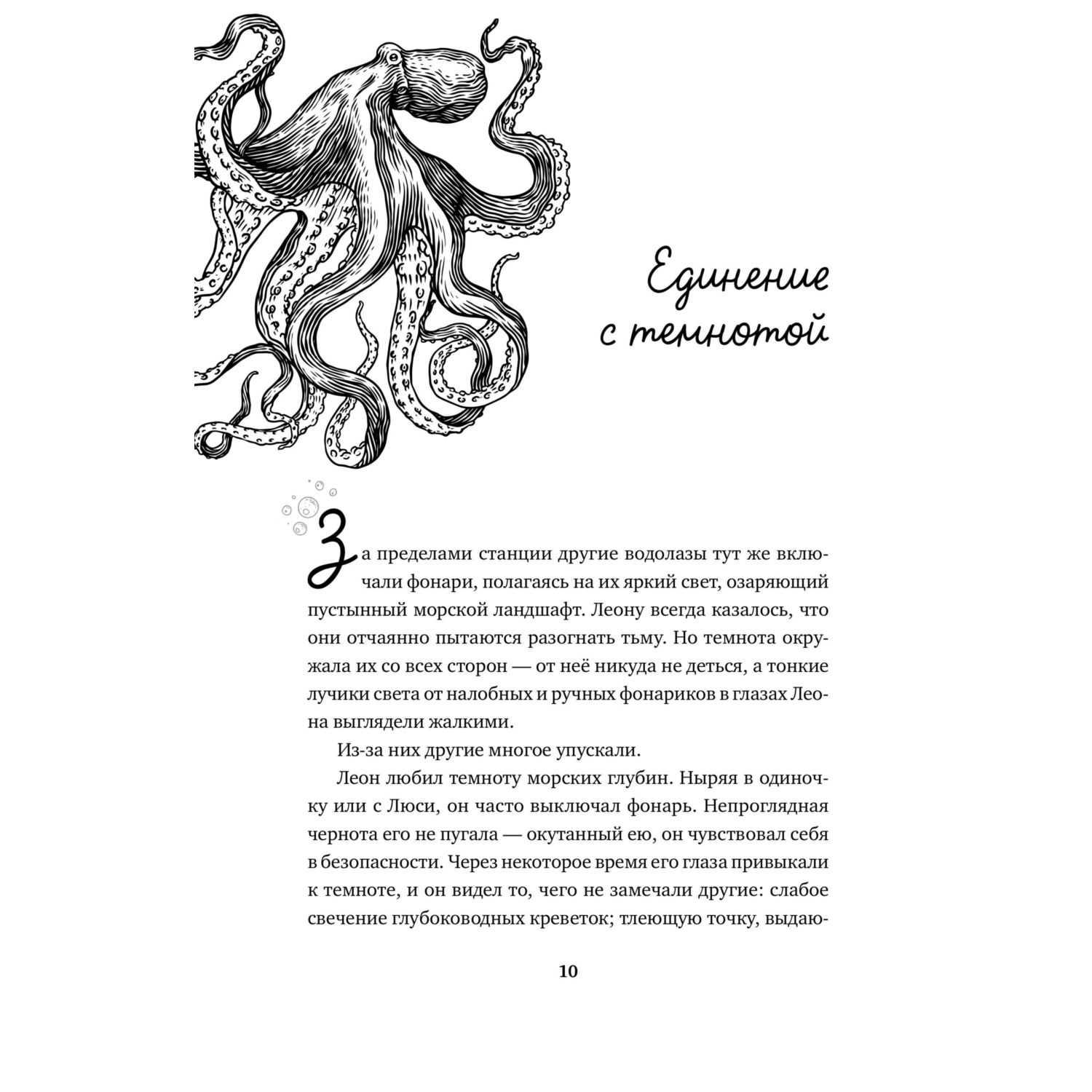 Книга Эксмо Зов глубины - фото 8