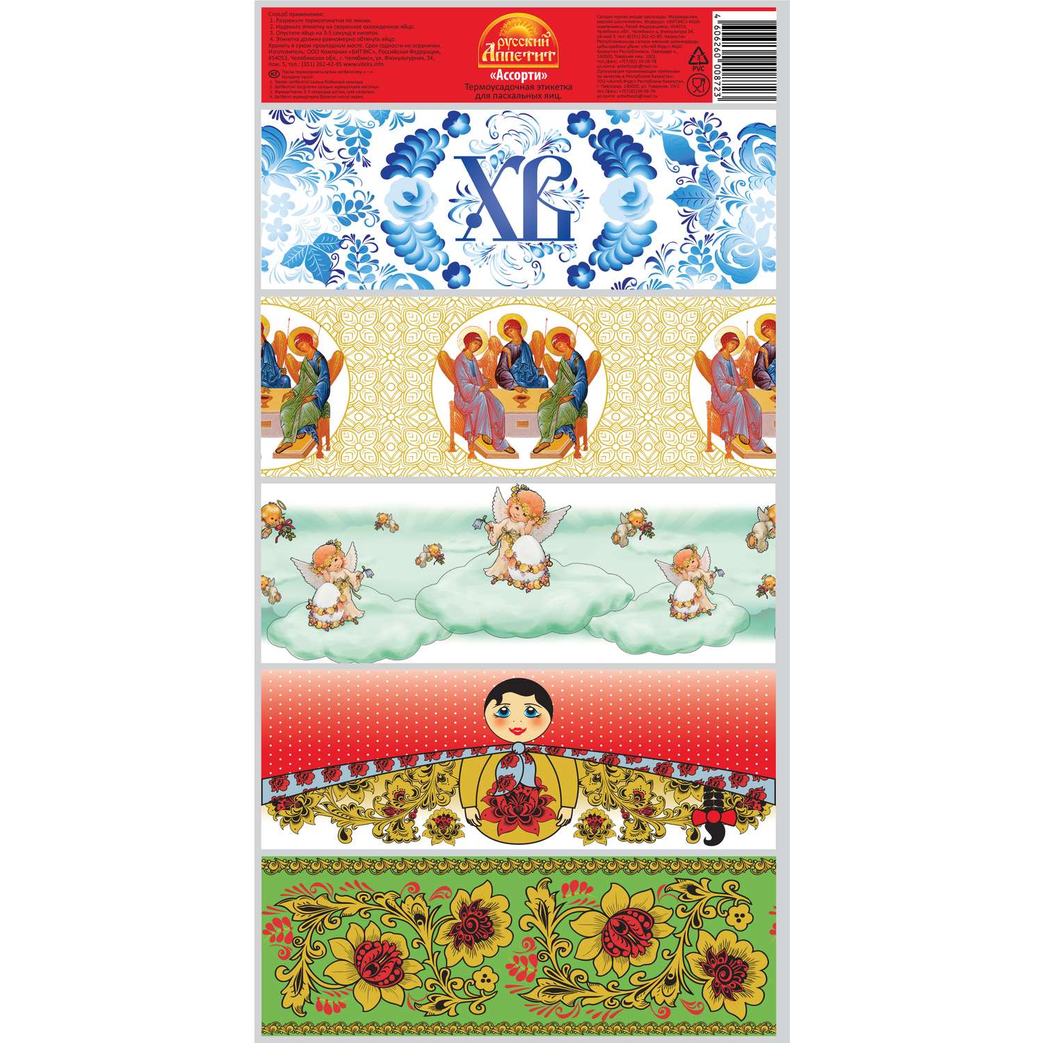 Термоусадочная этикетка для яиц Русский Аппетит Ассорти 1шт - фото 1