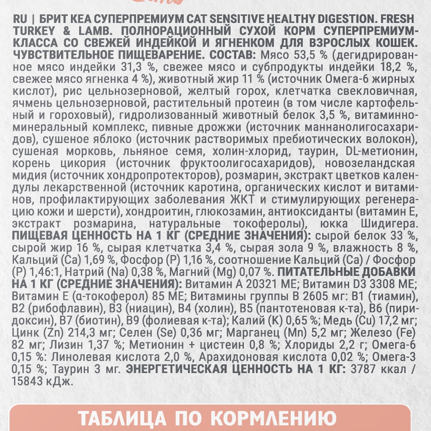 Корм для кошек Brit Кеа Sensitive healthy digestion с индейкой и ягненком 7кг - фото 5