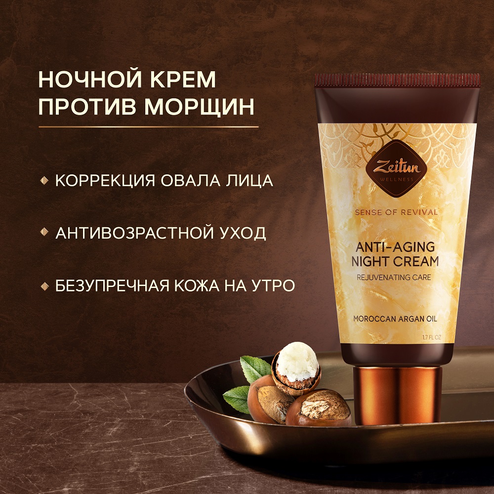 Крем Zeitun Лифтинг 50 мл - фото 1