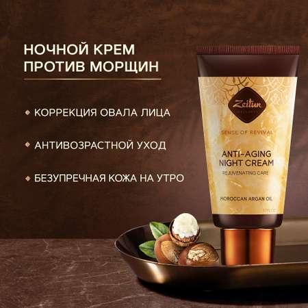 Крем Zeitun Лифтинг 50 мл