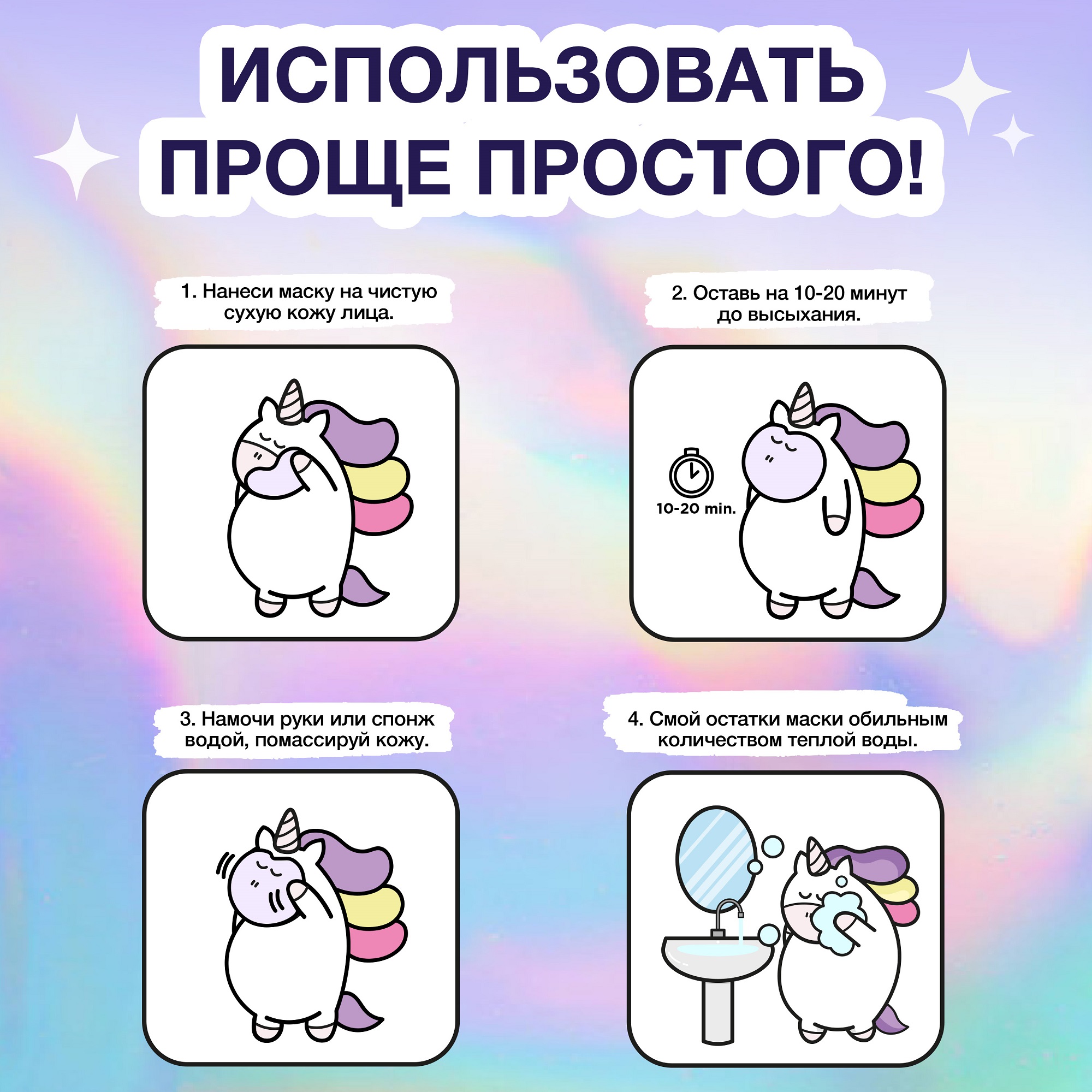 Маска YOUNICORN 100 мл - фото 6