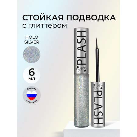 Глиттерная подводка лайнер SPLASH Holo Silver