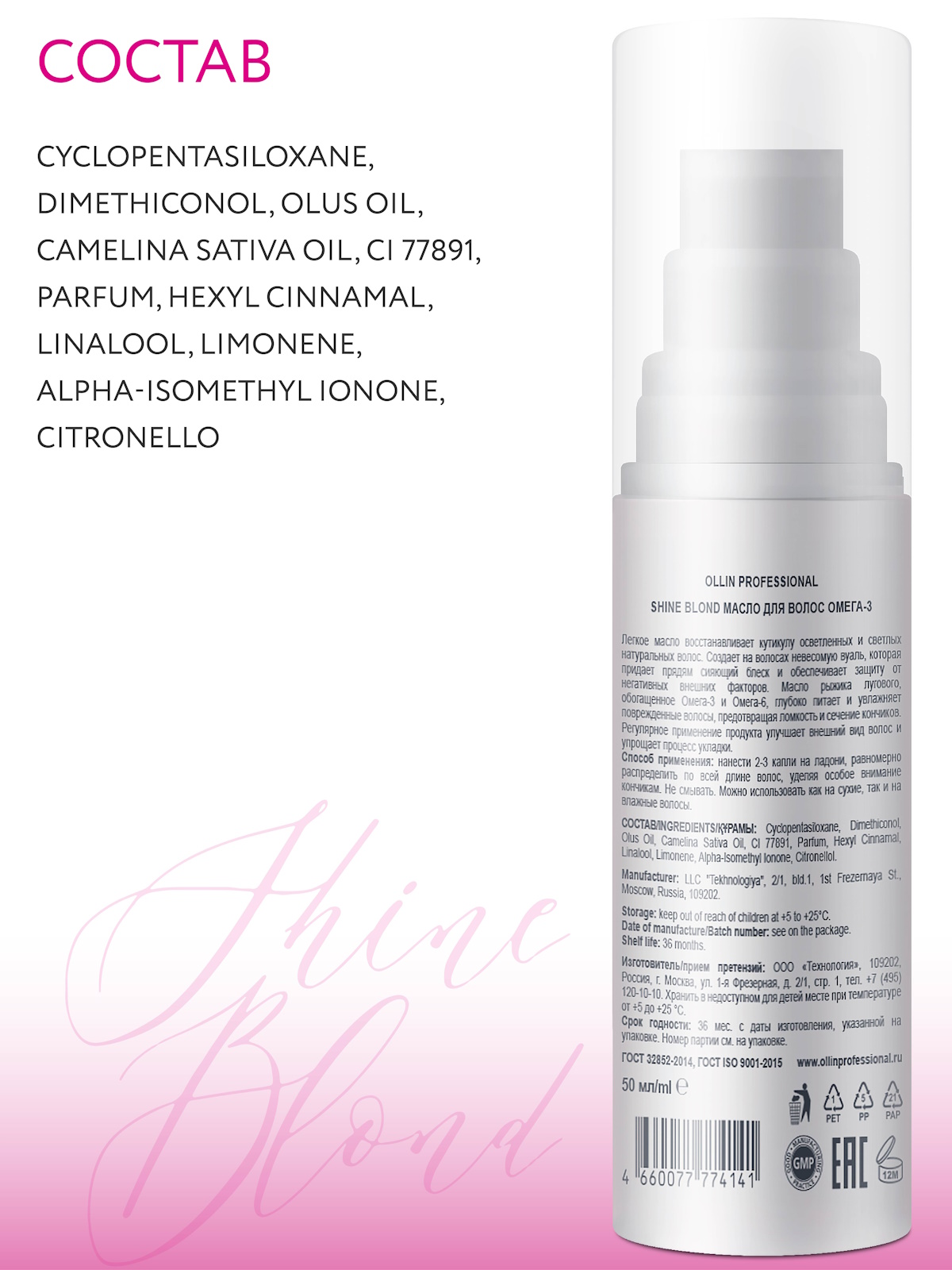Масло Ollin SHINE BLOND 50 мл - фото 6