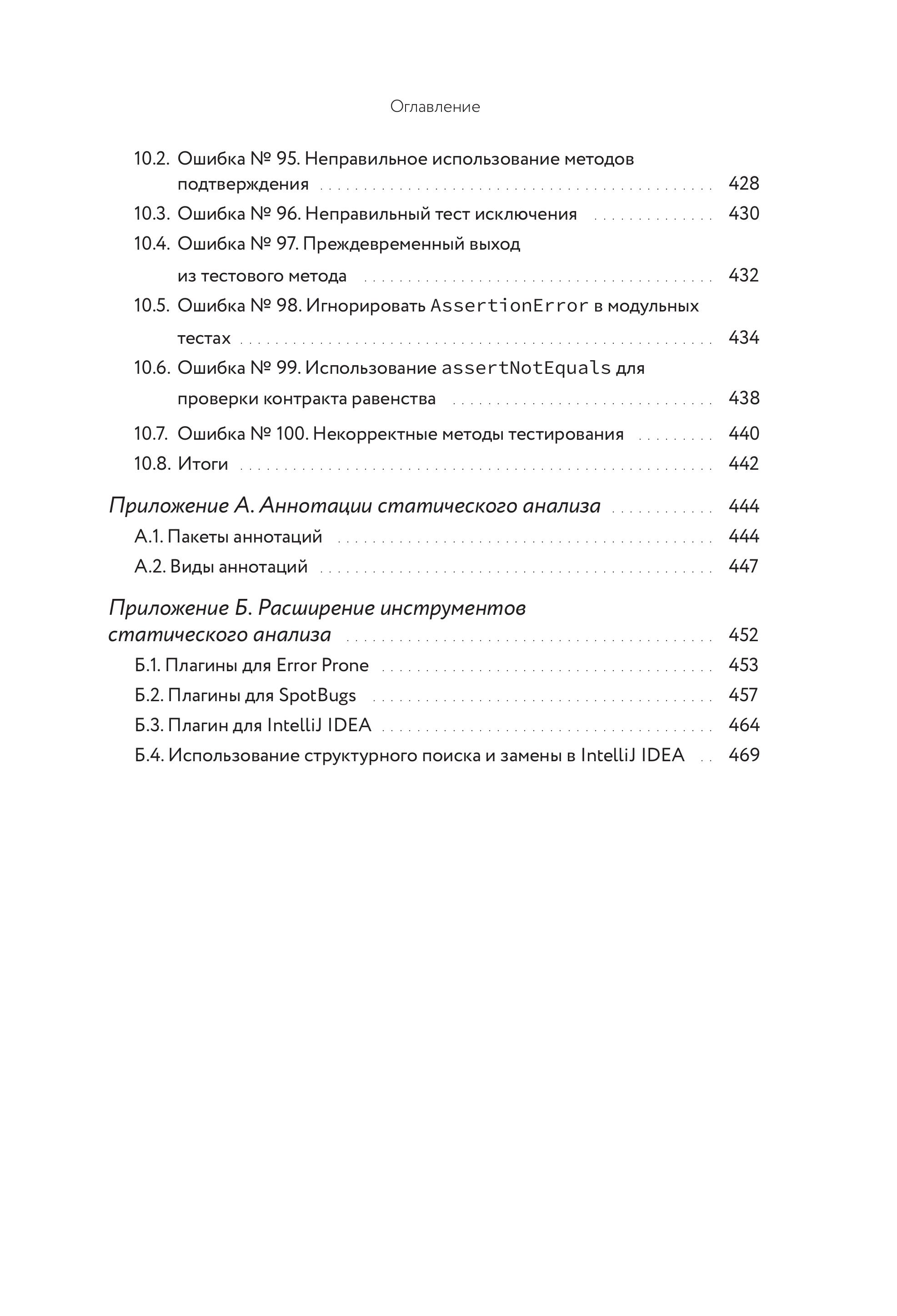 Книга БОМБОРА 100 ошибок Java и как их избежать - фото 9