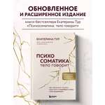 Книга БОМБОРА Психосоматика: тело говорит обновленное расширенное издание