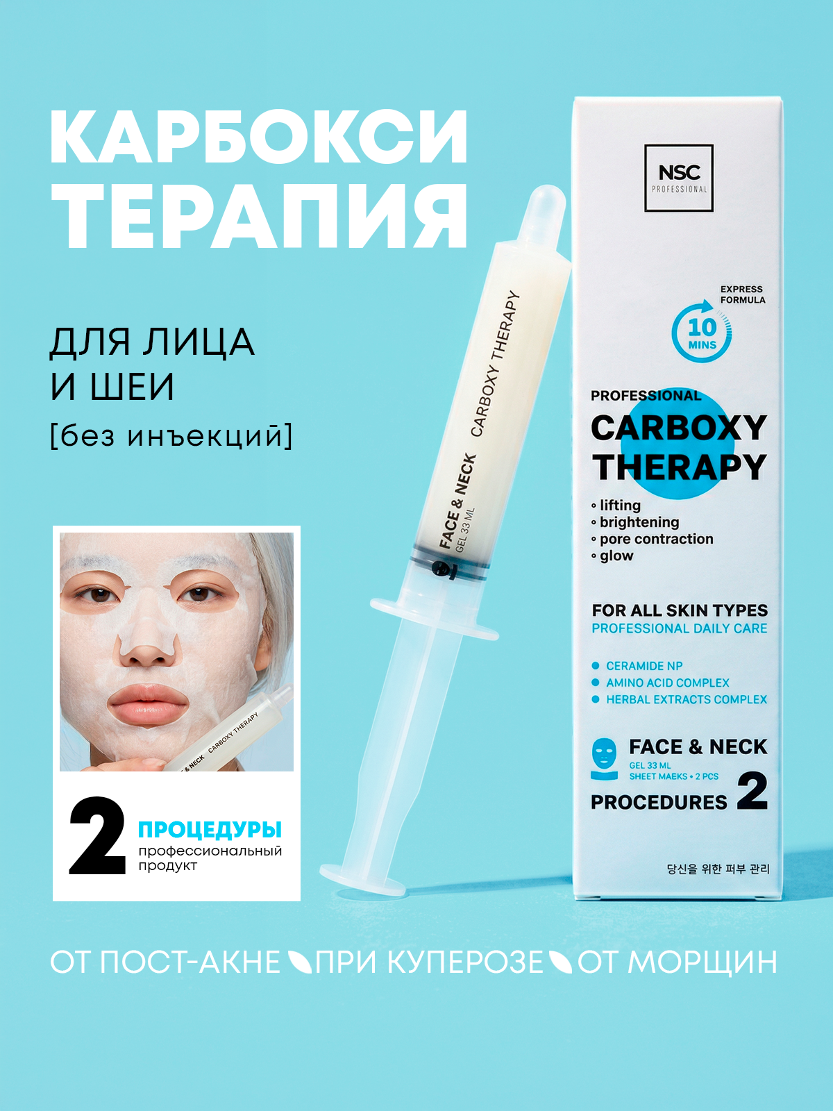 Изображение товара Маска для карбокситерапии лица 2 шт - омоложение, лифтинг, сияние кожи