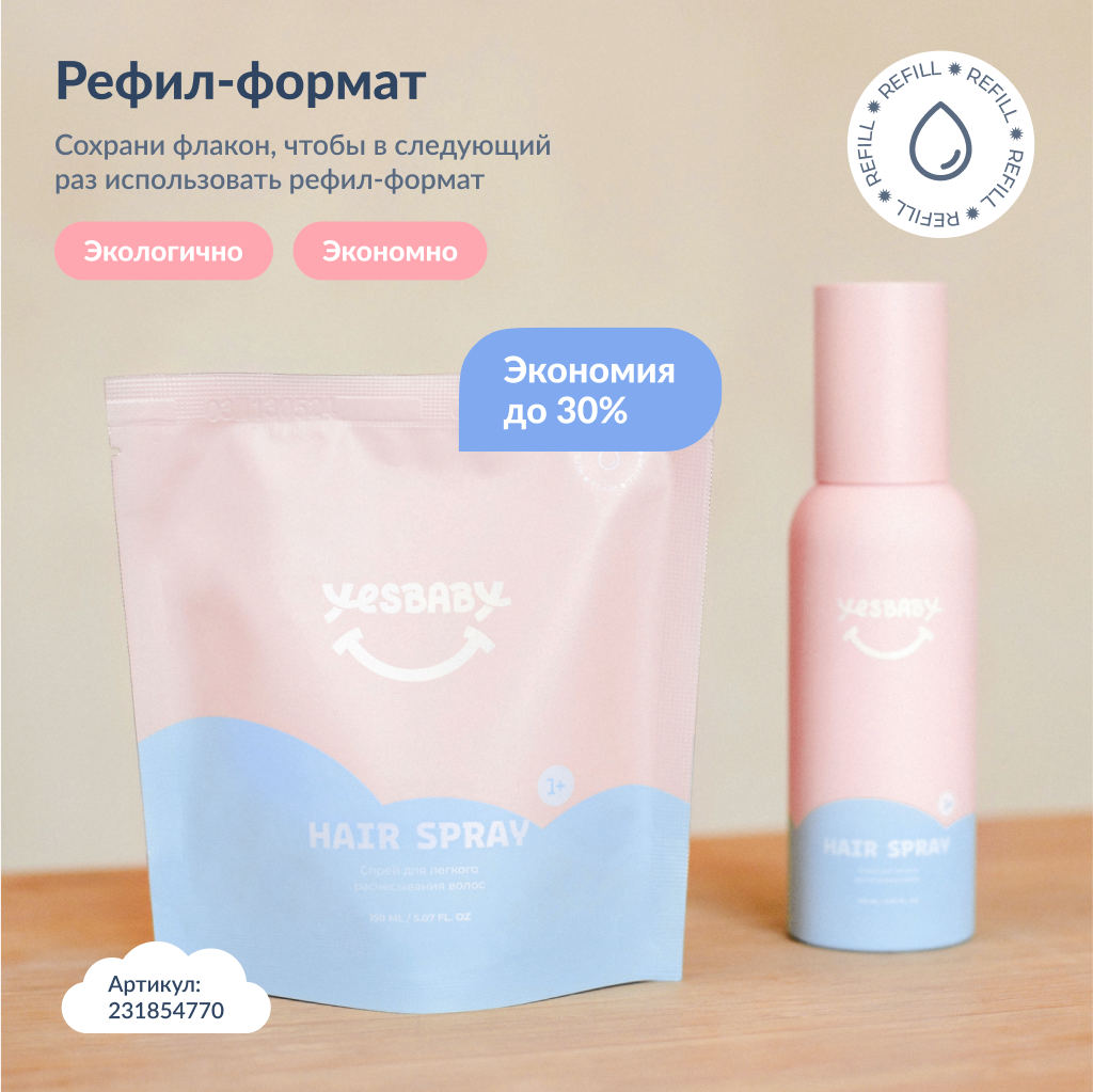 Спрей YESBABY - фото 13