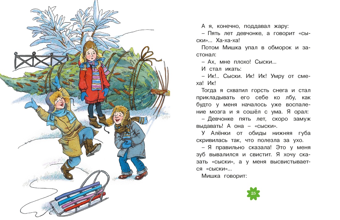 Книга Махаон Люблю читать Драгунский В Денискины рассказы - фото 8