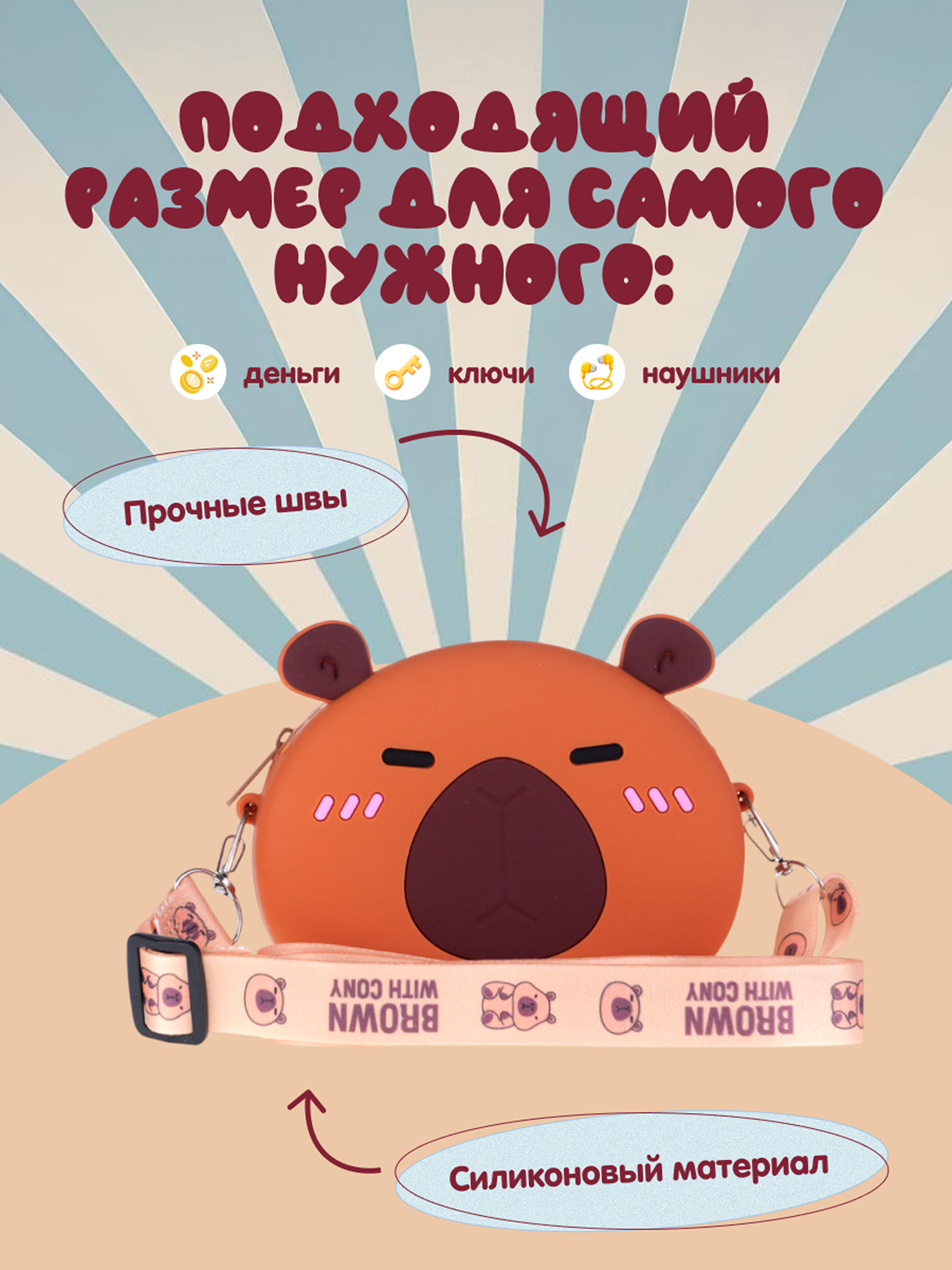 Сумочка Snuggles Bakery Капибара - фото 5