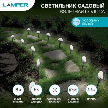 Гирлянда садовая LAMPER Взлетная Полоса 3.8 метра с аккумулятором и выносной солнечной панелью