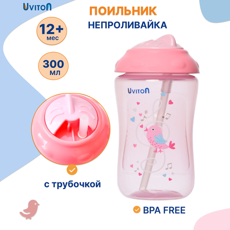 Поильник Uviton New Classic 300 мл в ассортименте