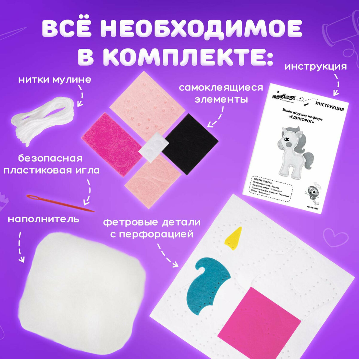 Набор для творчества Юнландия шитье Единорог - фото 3