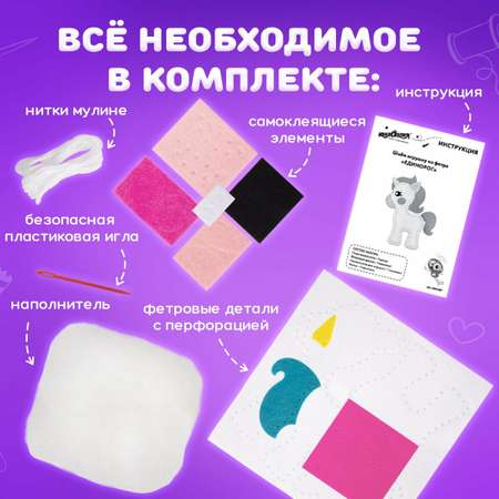 Набор для творчества Юнландия шитье Единорог